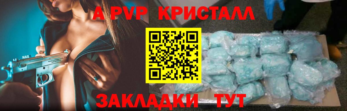 Alpha-PVP Crystall Назрань