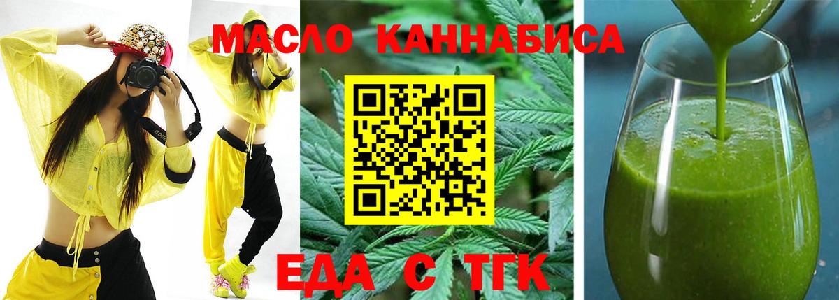 Еда ТГК марихуана  Вход с VPN  Назрань 