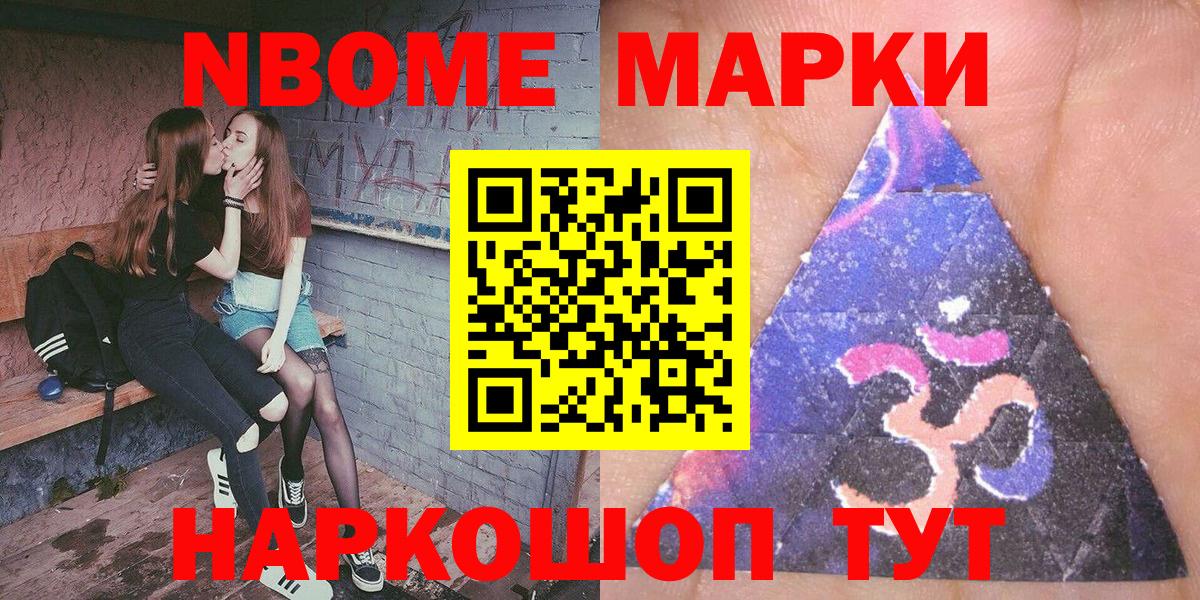 Марки N-bome 1,5мг Назрань