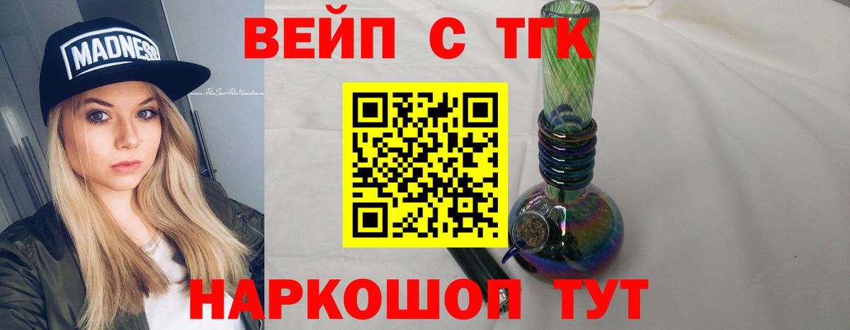 Назрань  ТГК вейп  Дистиллят ТГК вейп  Вход с VPN 